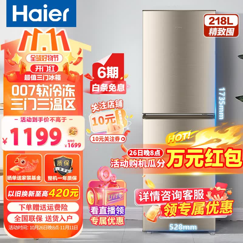 海尔（Haier） 冰箱两/三门 风冷无霜直冷190/202/218/235升小型家用电冰箱中门全变温租房节能小户型电冰箱 【直冷三门】218升007软冷冻黑金净化怎么样,好用不?