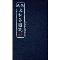 陈氏太极拳图说(四卷珍藏本) 陈鑫 山西