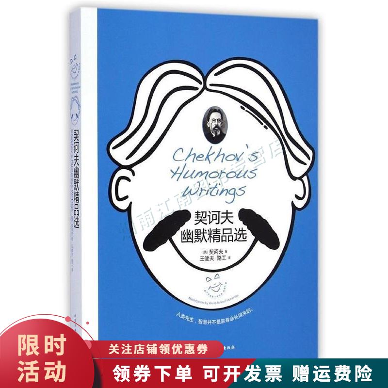 契科夫幽默精品选【上新】