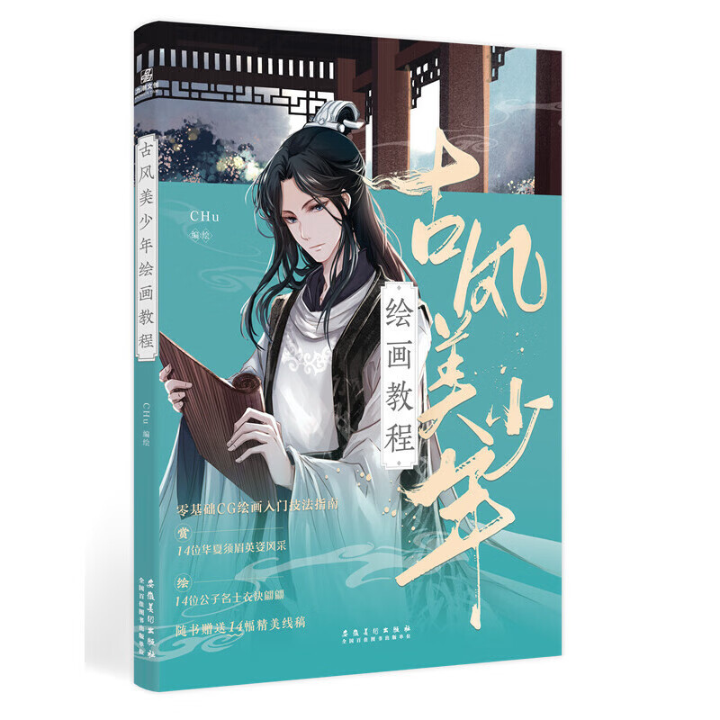 古风美少年绘画教程