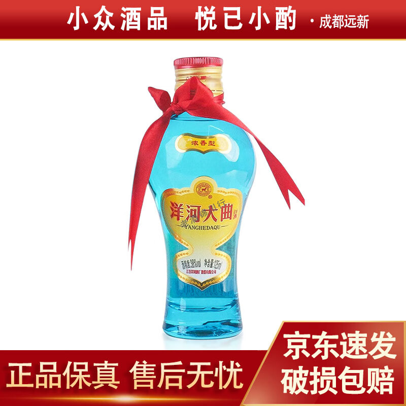洋河洋河大曲 老天蓝 小酒版 38度 125ml 绵柔浓香型 收藏摆柜 2023年