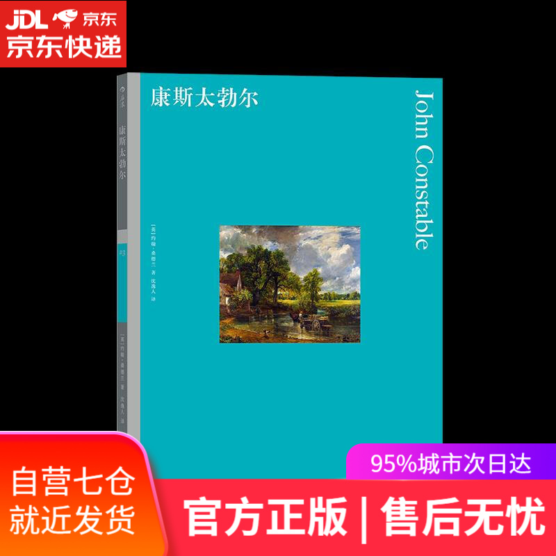 【新华书店】彩色艺术经典图书馆23:康斯太勃尔