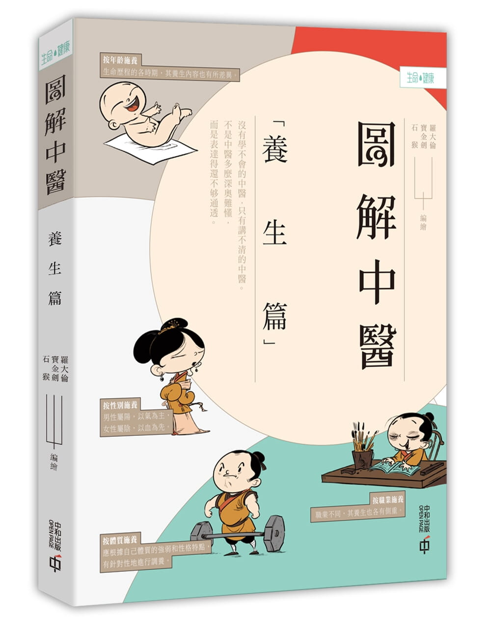 QH预售 罗大伦 图解中医(养生篇)(第二版) 香港中和出版 香港原版