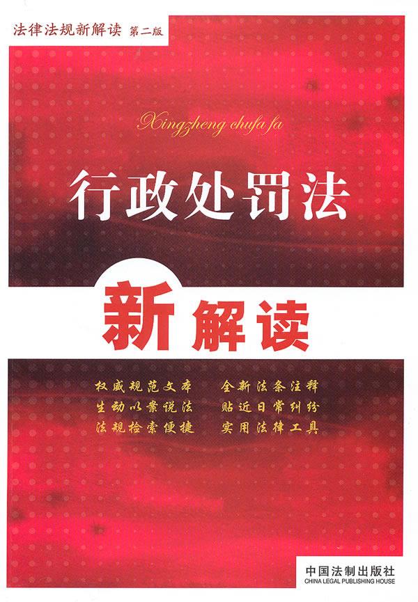 行政处罚法新解读