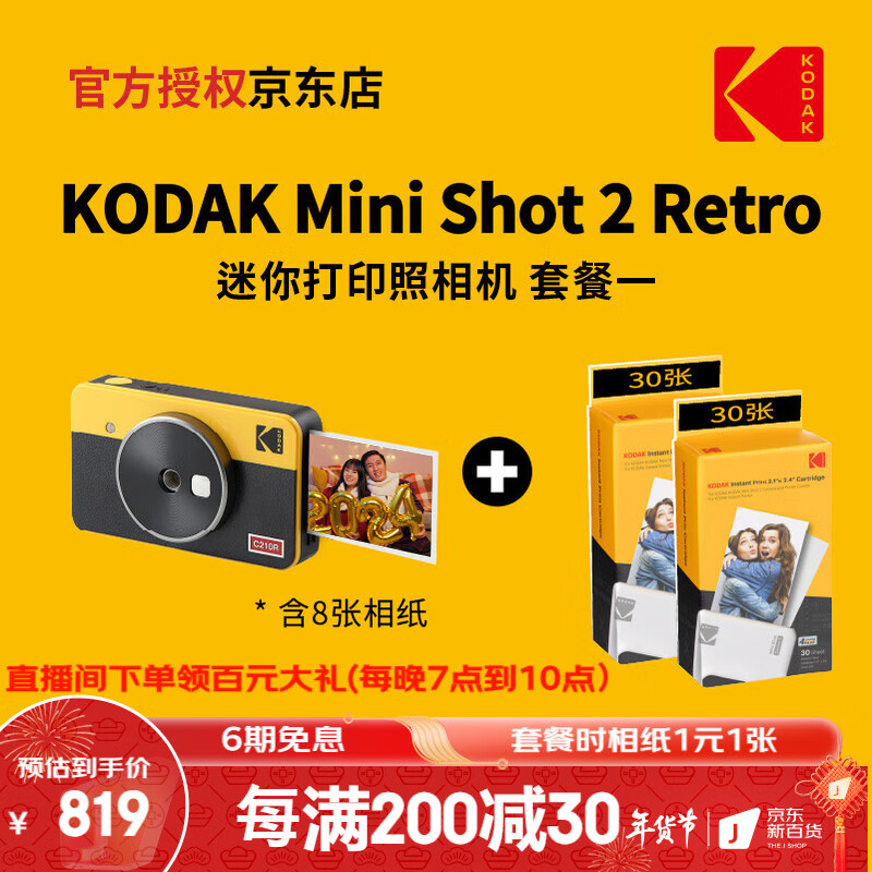 柯达KODAK柯达Mini Shot 2 Retro(8张相纸)4PASS拍立得照片打印机二合一 黄色套餐一_官标+60张相纸