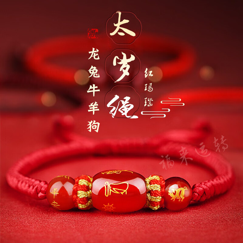 年龙年女手链太岁手绳玛瑙红绳手串护身符男龙兔牛狗羊2024 属【猪】