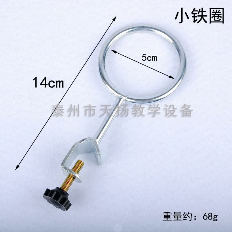 铁架台配套铁圈小铁圈大铁圈特大铁圈化学实验器材教学仪器 小铁圈