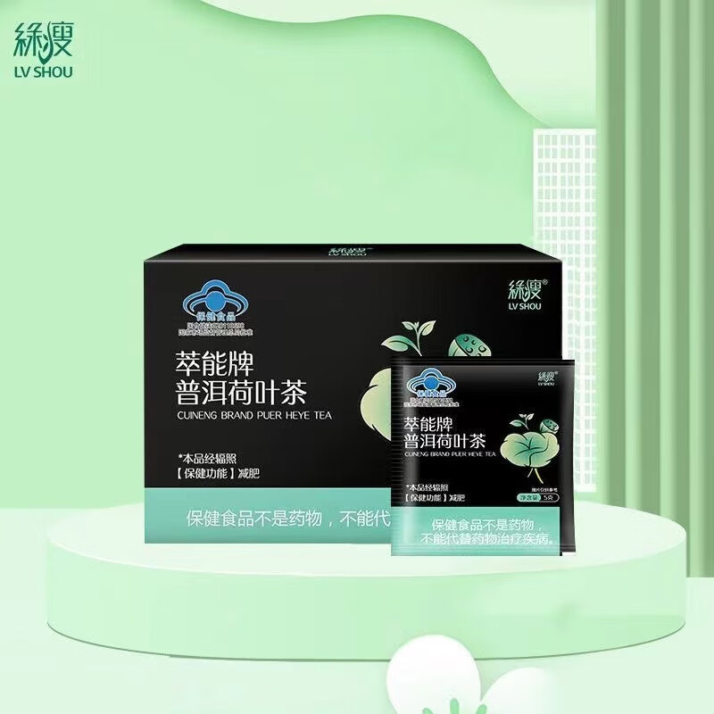 【蓝帽认证】绿瘦 减肥茶减肥瘦身 萃能牌普洱荷叶茶减肥茶男女士通用