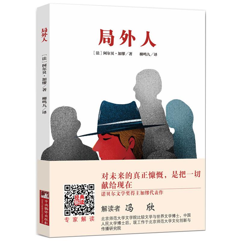 局外人 图书