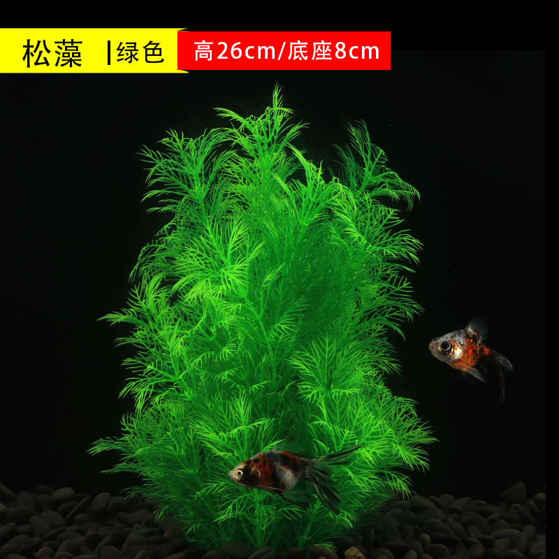 鱼缸用品都是好货 客厅装饰仿真水草水族造景布景水草仿真植物塑料花大中小号七指草粉色高40cm 41 0评论 元 21元券 鱼缸用品都是好货 客厅装饰仿真水草水族造景布景水草仿真植物塑料花大中小号松条绿色高18cm 35 0评论 14元 21元券 鱼缸