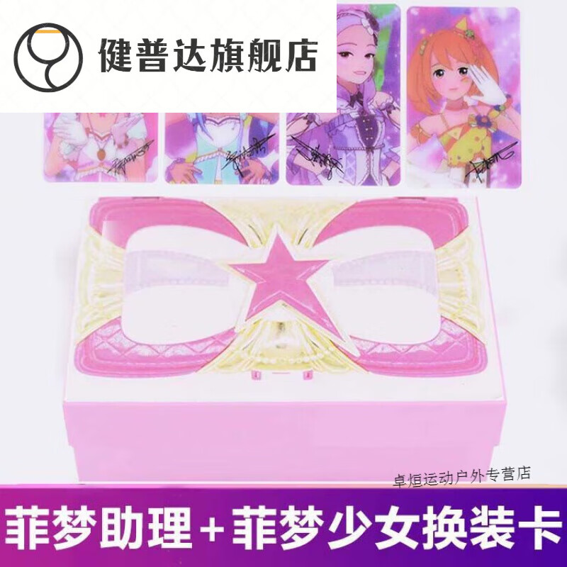 卡册 菲梦助理 二季菲梦全套140