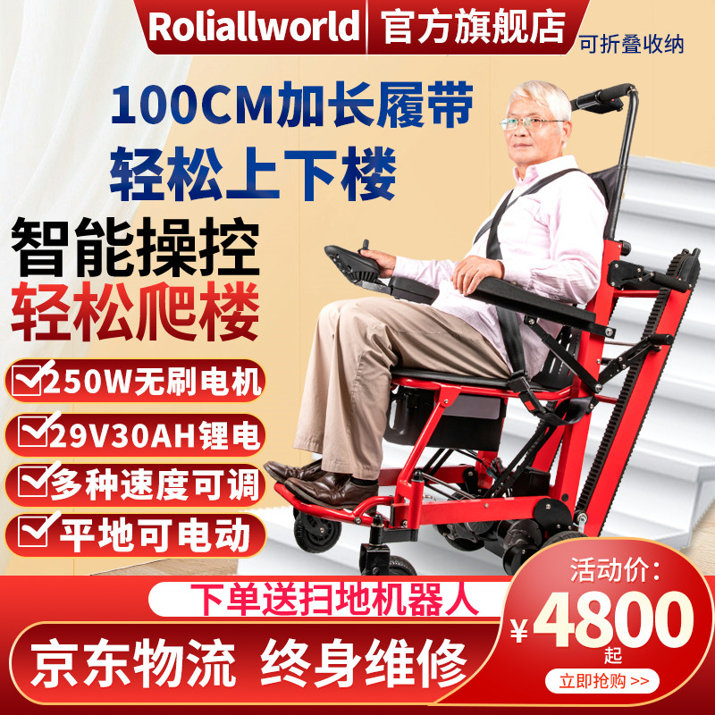 Roliallworld电动爬楼梯轮椅价格走势综合评测