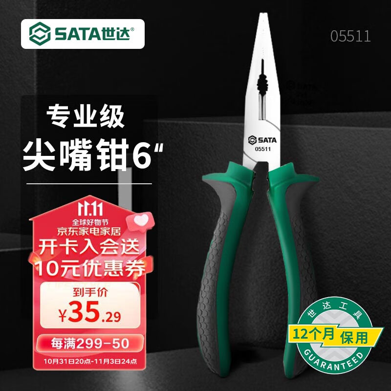 世达（SATA）工具 尖嘴钳电工钳子尖头钳多功能多规格可选 6