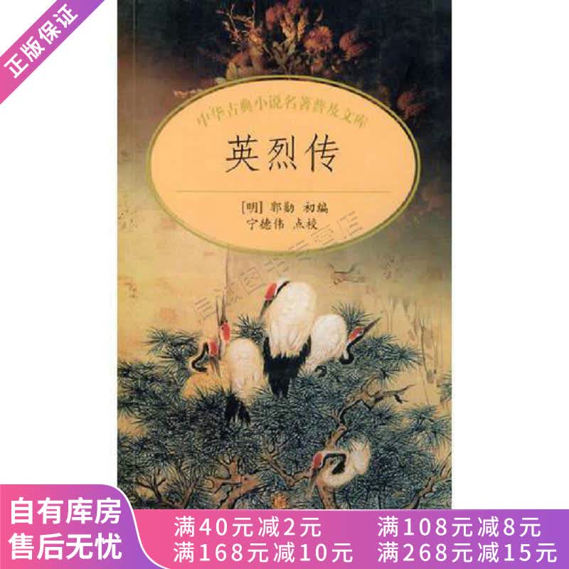 上新 英烈传