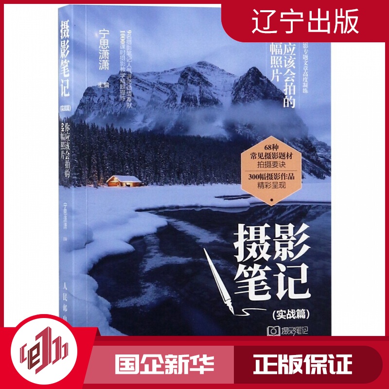 摄影笔记 实战篇 你应该会拍的68幅照片