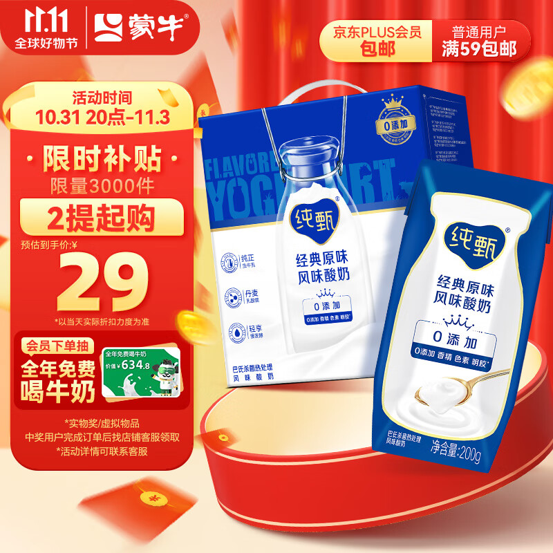 蒙牛纯甄 常温原味酸牛奶营养早餐 200g*12盒  送礼佳选 礼盒怎么样,好用不?