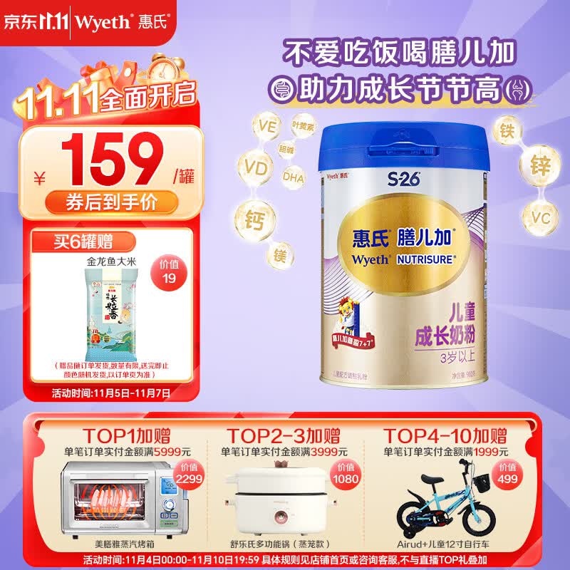 惠氏（Wyeth）膳儿加儿童成长奶粉（3岁以上）900g 属于什么档次？