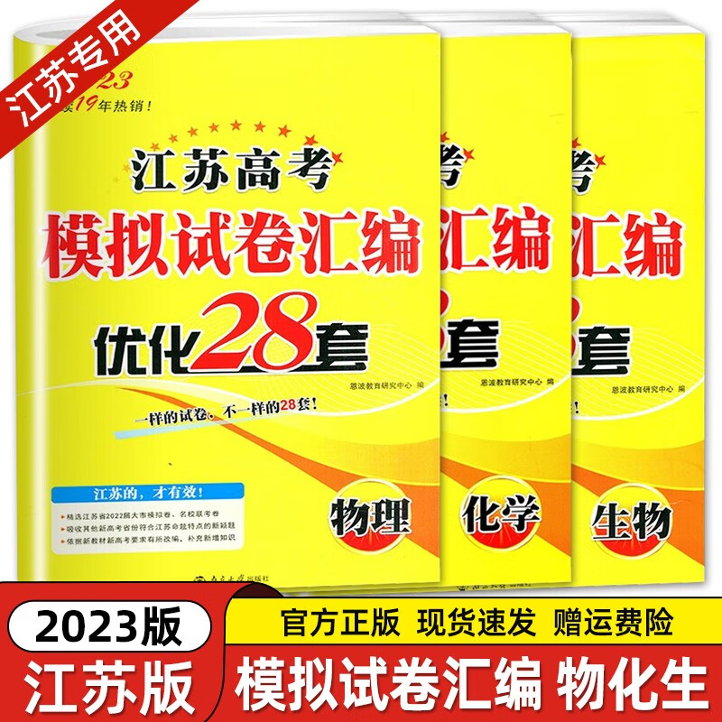 2023恩波教育新高考优化38套江苏高考模拟试卷恩波38套优化三十八套28套江苏小题狂练高三复习资料