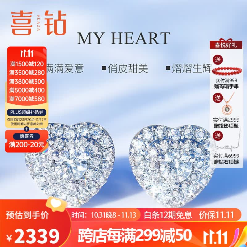 喜钻50分效果18K金钻石耳钉耳饰心形结婚送女友使用感如何?