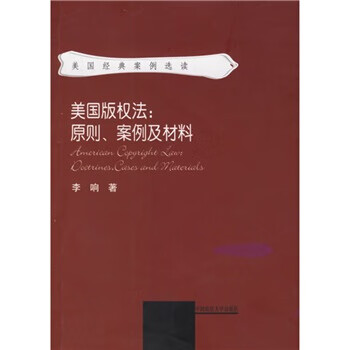 美国版权法【正版图书】