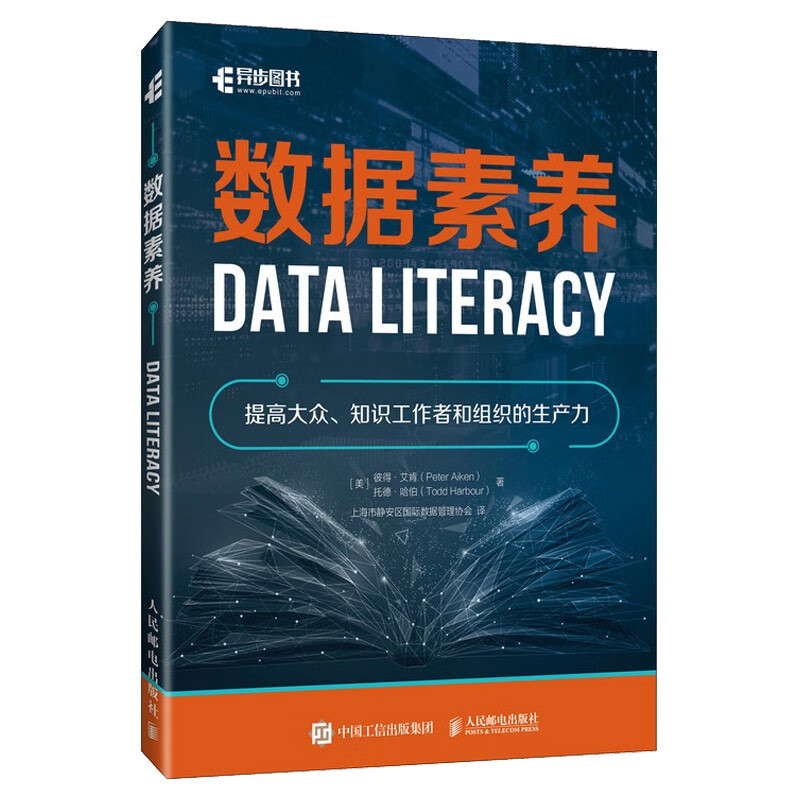 数据素养（异步图书出品）详情图