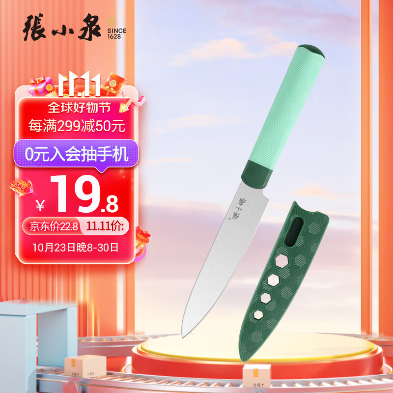 张小泉 不止青绿不锈钢水果刀 户外颜值 露营 方便带刀套便收纳怎么看?