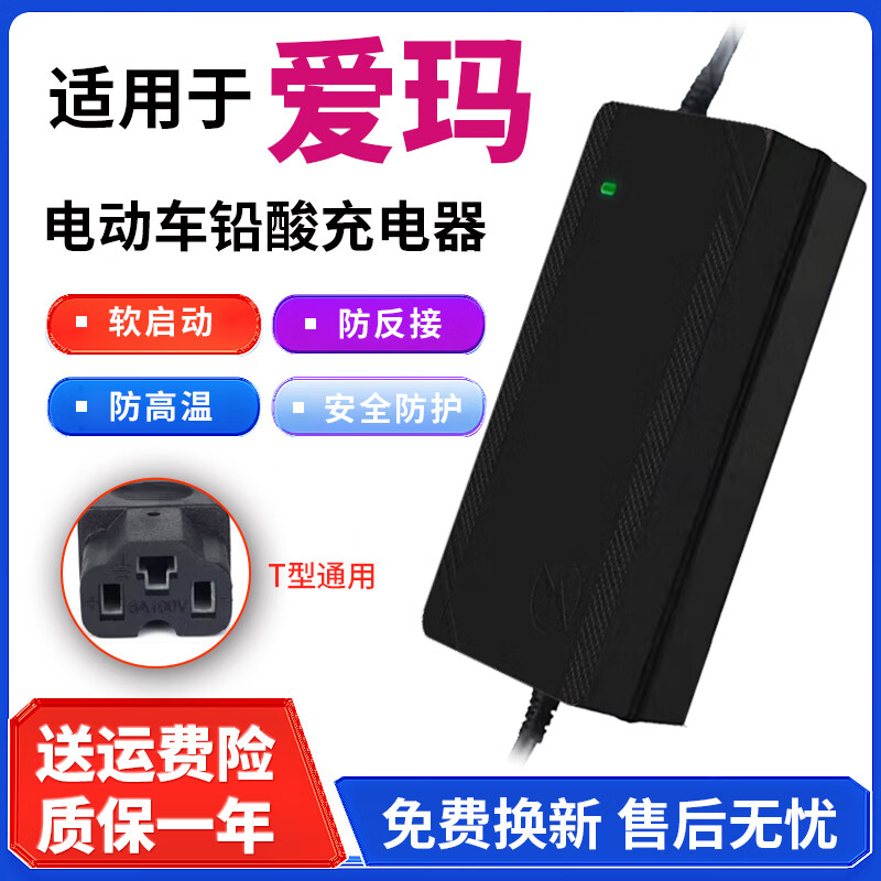 适配爱玛电动车充电器48V60V20ah72V20ah铅酸石墨烯电瓶车通用 48V12Ah爱玛T型插头