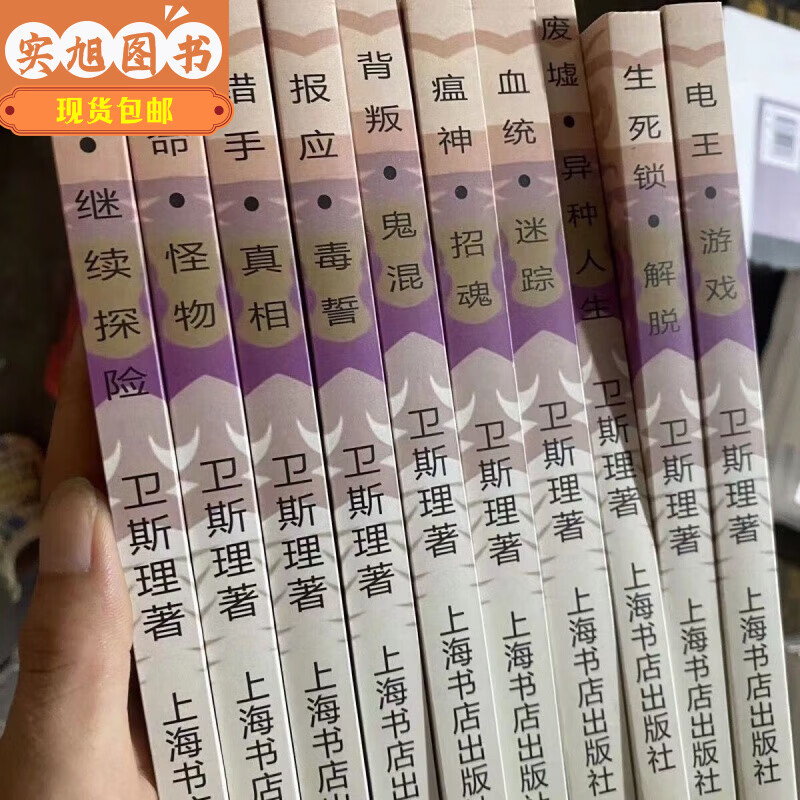 浪子闲话卫斯理小说科幻小说系列全集共71