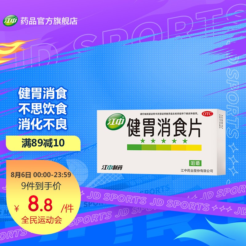 江中健胃消食片价格历史走势及用户评测