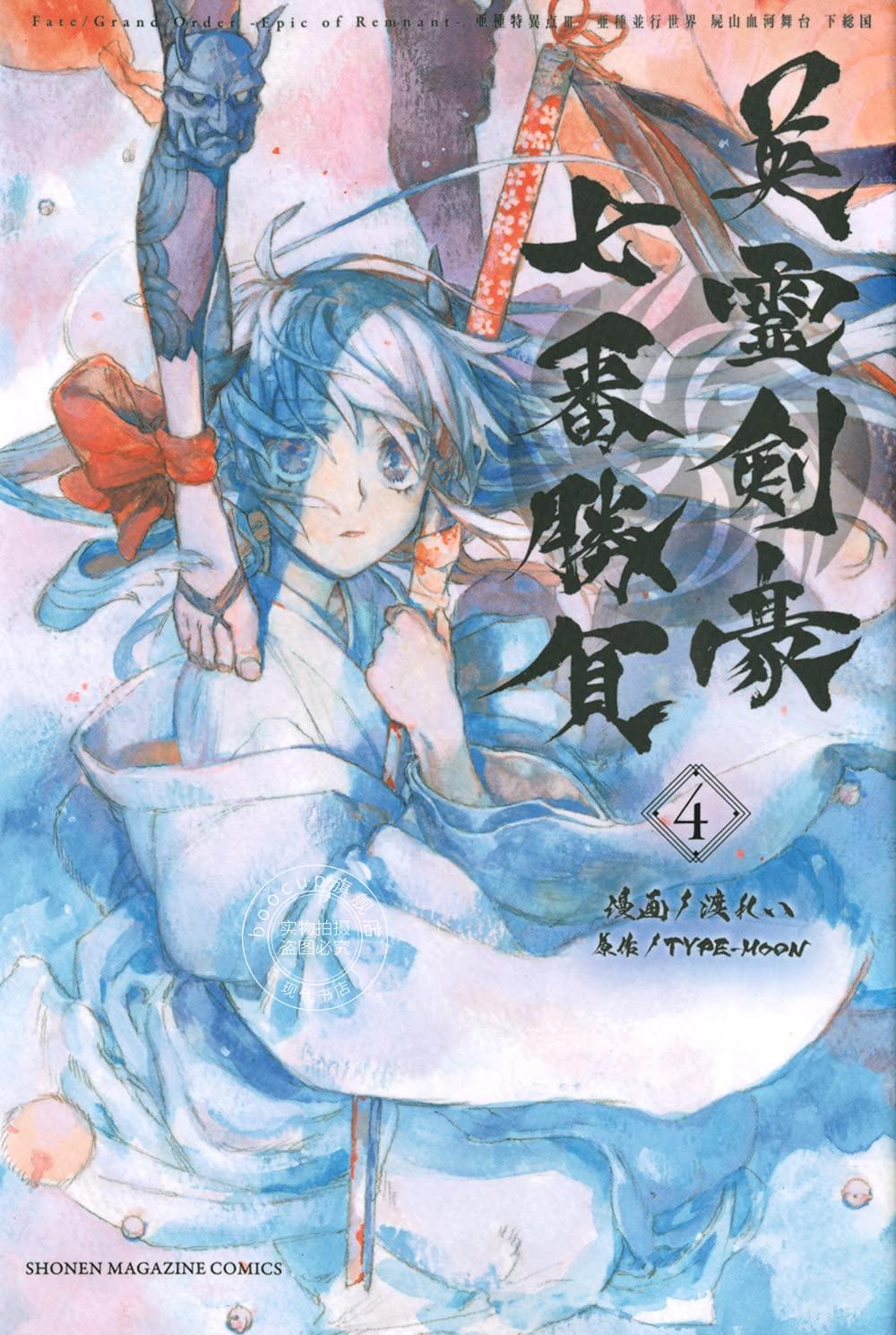 现货 进口日文 漫画 Fate/Grand Order-Epic of Remnant-亜