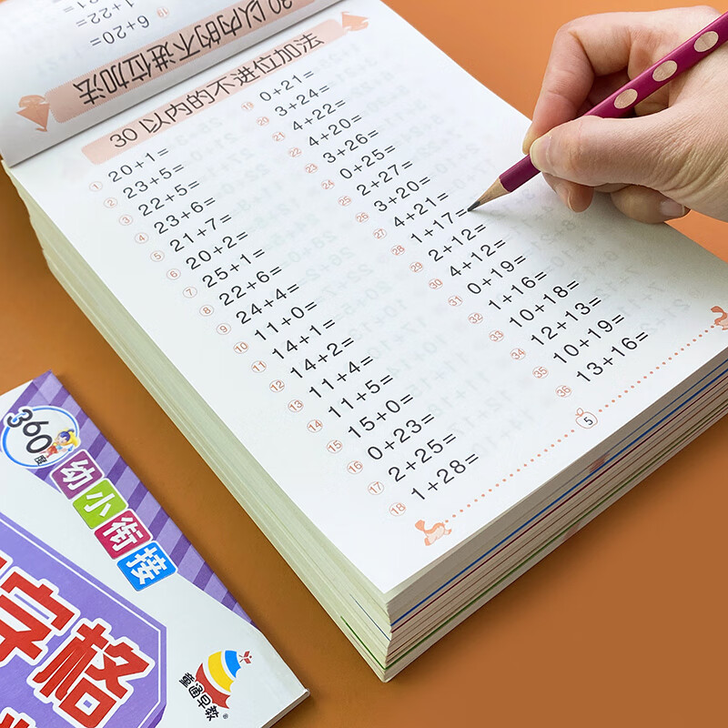 题卡幼儿园学前班三十以内的加法算数题练习册学前班大班3-6岁幼儿学