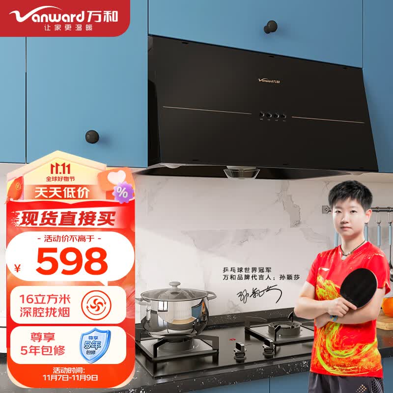 万和 Vanward 抽油烟机 中式油烟机 16m³/min大吸力 一级能效 小尺寸 家用吸油烟机 钢化玻璃H05GS属于什么档次？