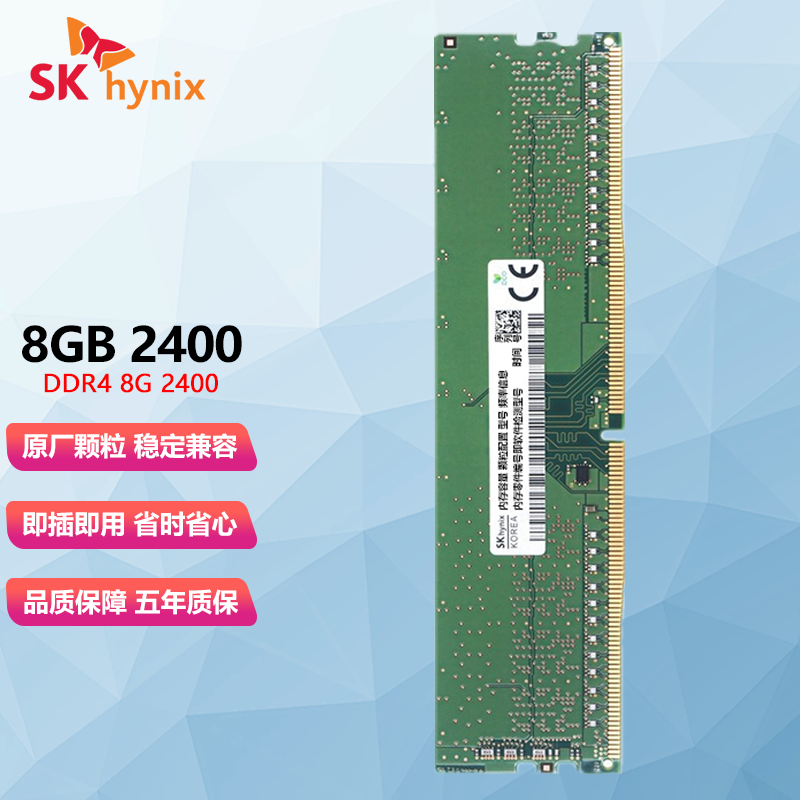 现代海力士（SK hynix）台式机内存条DDR4四代电脑内存 台式机DDR4 8G 2400
