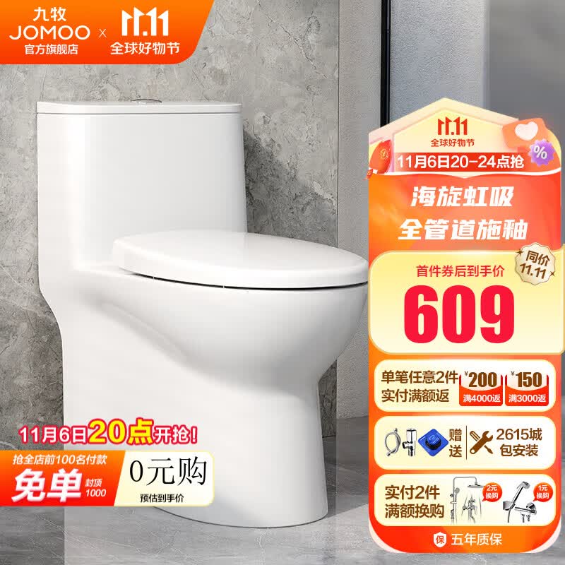 九牧（JOMOO） 卫浴节水防臭小户型马桶坐便器缓降快拆盖板劲冲连体坐便器 小户型海旋虹吸11316-305坑使用感如何?