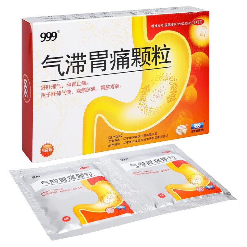 999 气滞胃痛颗粒 5g*9袋/盒 1盒装