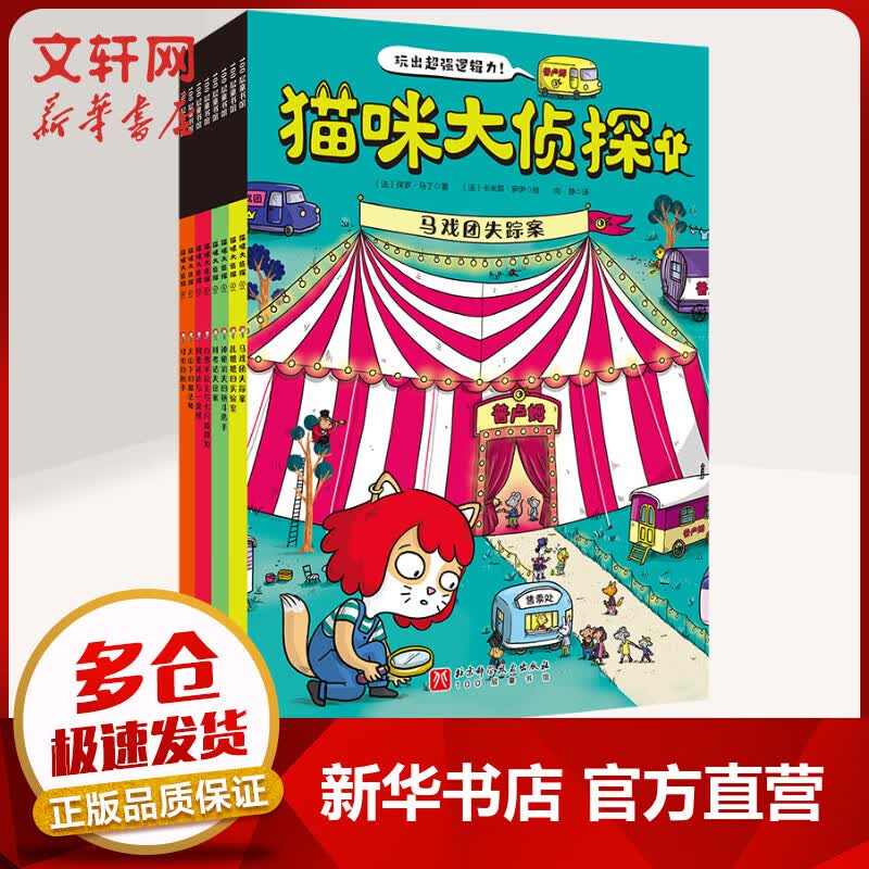 猫咪大侦探全8册 儿童观察力逻辑思考力益智启蒙提升 双场景探案图画故事书 图书使用感如何?