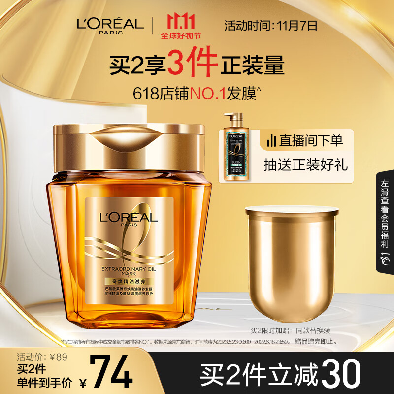 欧莱雅黄金发膜精油蛋白护理免蒸柔顺顺滑改善毛躁干枯受损250ml怎么看?