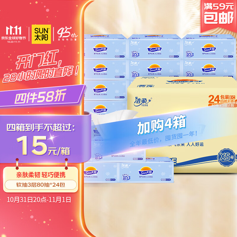 太阳(Sun)抽纸 3层24包整箱面巾纸软抽餐巾纸 柔韧亲肤高性价比高么？