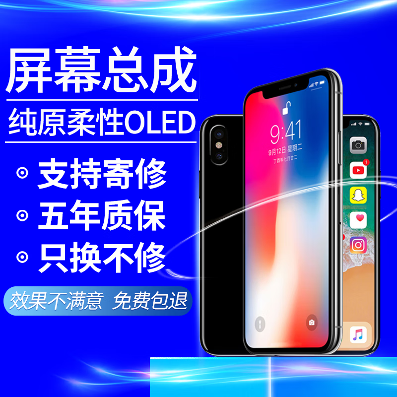 富霖 苹果XR屏幕总成适用于iphonex/xsmax手机维修触摸11promax内外液晶显示总成 苹果X屏幕总成【A+材质】属于什么档次？