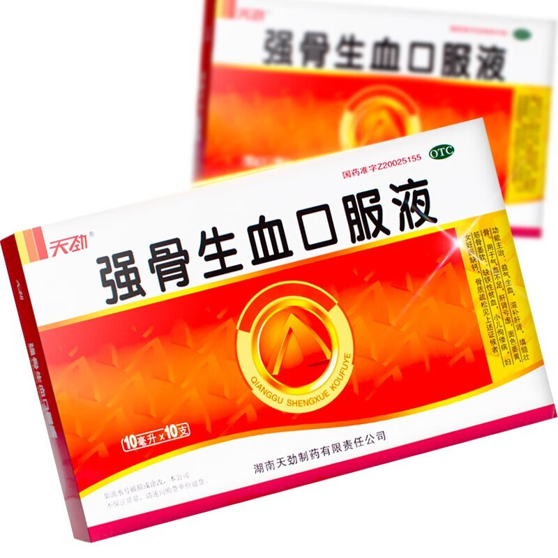 天劲 强骨生血口服液 10支/盒 益气生血骨质疏松缺钙小儿佝偻病 1盒装