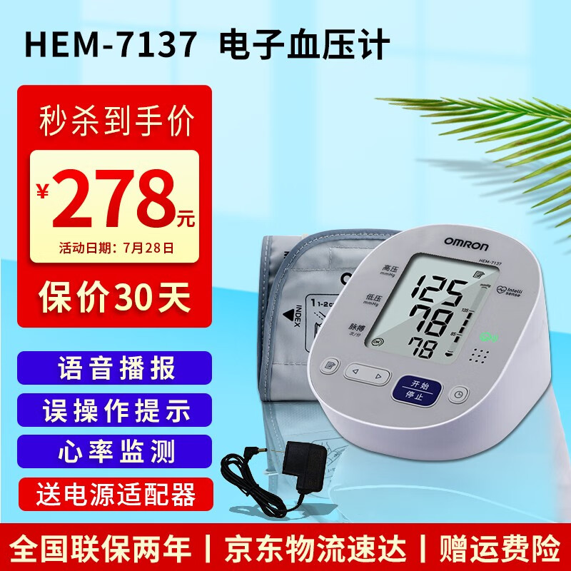 欧姆龙血压计价格走势及推荐产品