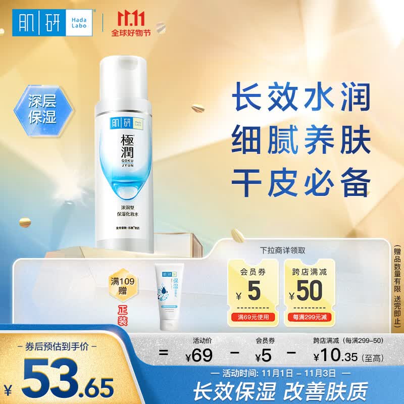 肌研极润爽肤水-浓润型170ml 玻尿酸补水保湿 无酒精敏感肌女属于什么档次？