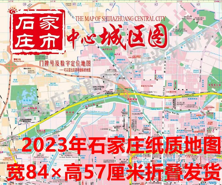 2023年石家庄市城区图石家庄地图纸质双面旅游交通地图