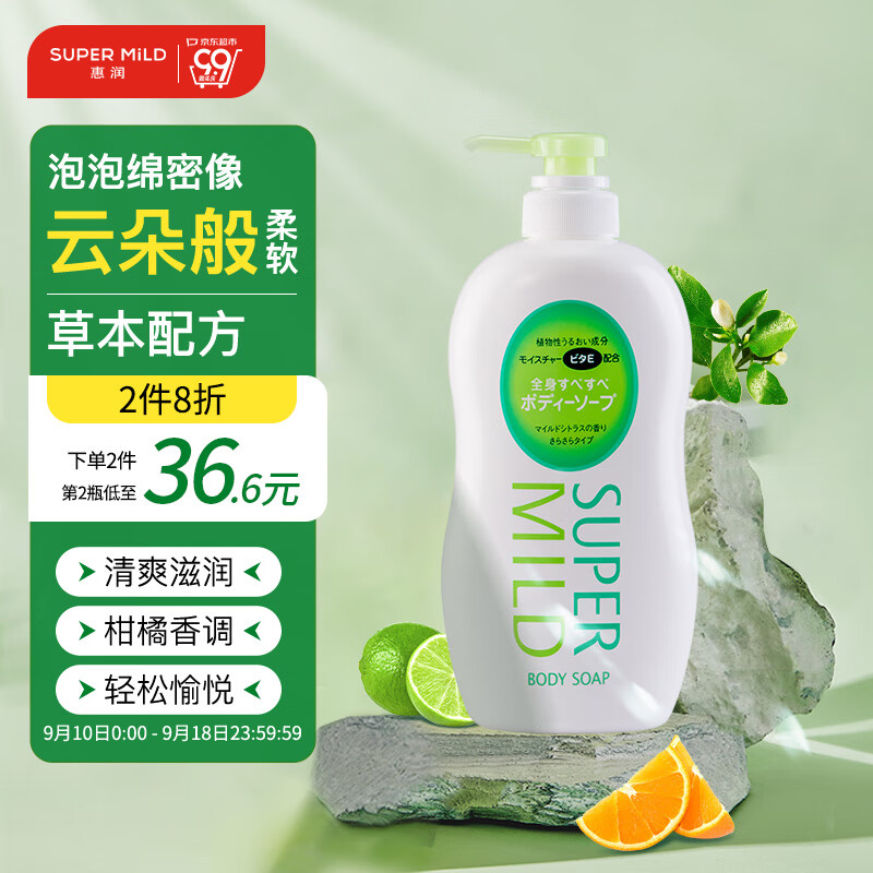 惠润（SUPER MiLD）沐浴露香味持久男女通用淡雅柑橘沐浴乳650ml保湿滋润沐浴液高性价比高么？