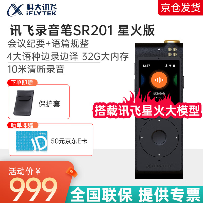 �ƴ�Ѷ�ɣ�iFLYTEK�� ����¼����SR302/502/702�ǻ���֪��ģ�����רҵ¼��ת����רҵ����������¼���� ¼����SR201�ǻ�桾32G��