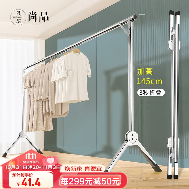 晟旎尚品 晾衣架落地单杆不锈钢折叠晾衣杆阳台挂衣架宿舍衣服架子晒被架高性价比高么？
