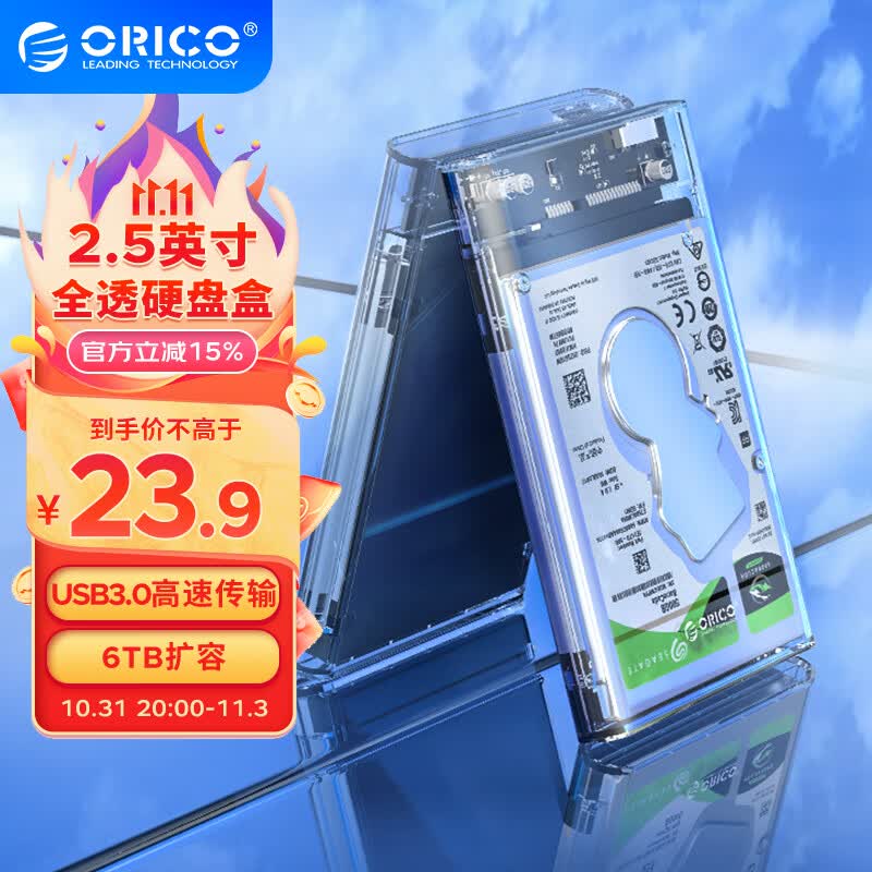 奥睿科(ORICO)移动硬盘盒2.5英寸USB3.0 SATA串口笔记本电脑外置壳固态机械ssd硬盘盒子 全透明2139U3怎么看?