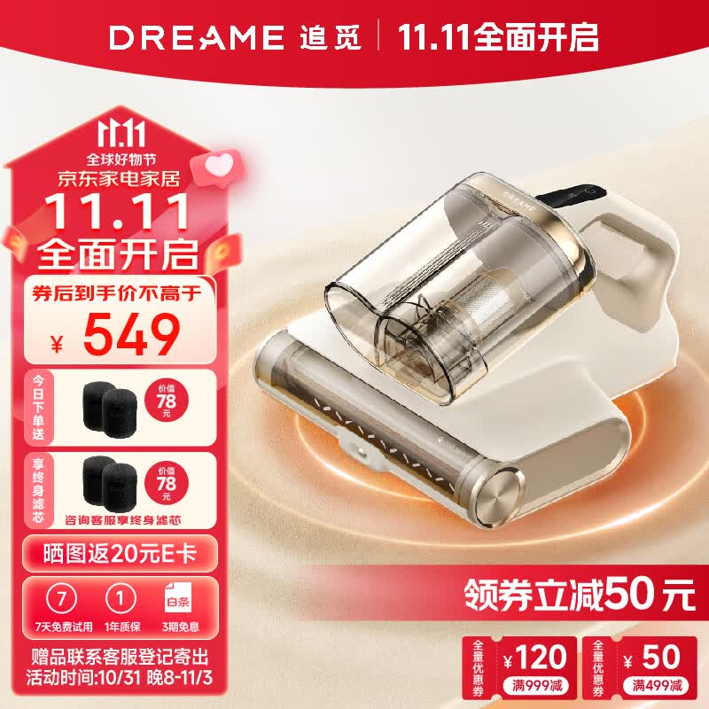 追觅除螨仪D20 Pro 强劲捶打加热除螨绿光显尘双杯家用大吸力紫外线杀菌除湿除怎么样,好用不?