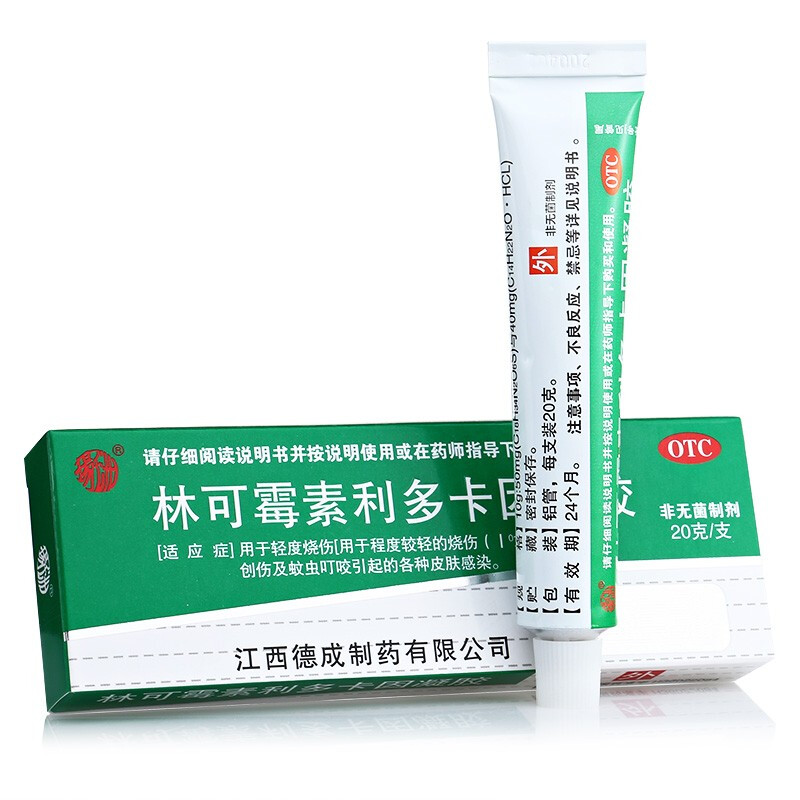 绿药膏 林可霉素利多卡因凝胶 20g轻度烧伤蚊虫叮咬林可霉素凝胶