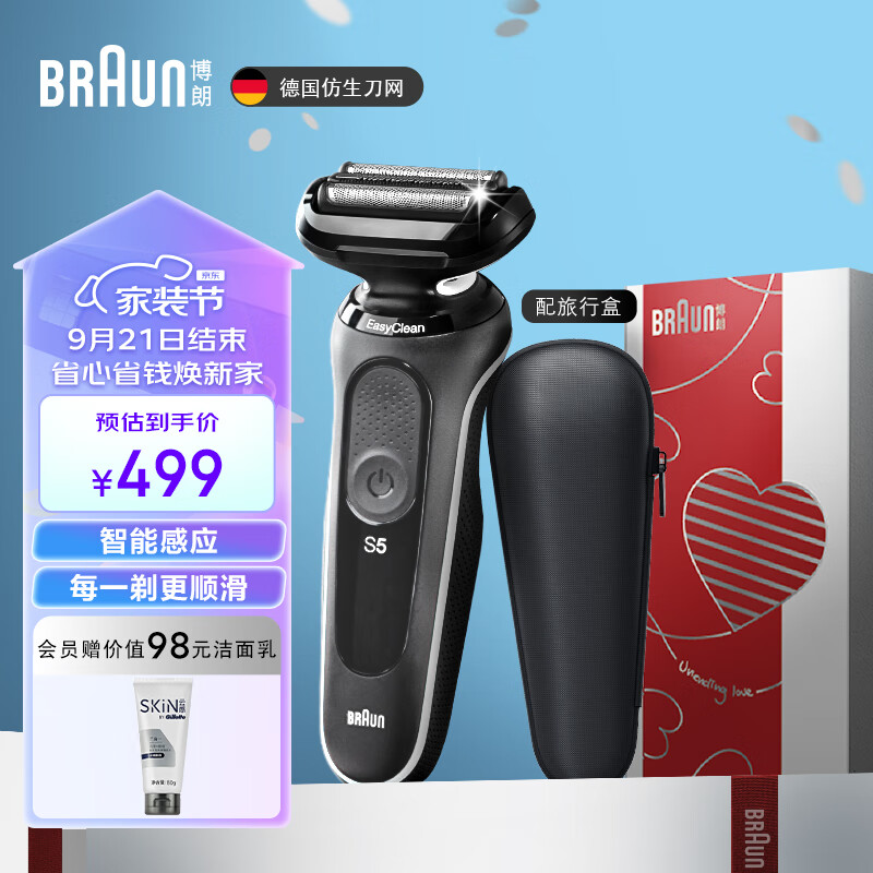 博朗（BRAUN）高效5系电动剃须刀德国进口刀头往复式刮胡刀电动男士男朋友生日礼物送老公中秋节礼物属于什么档次？